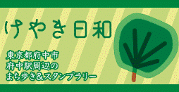 まちづくり府中
