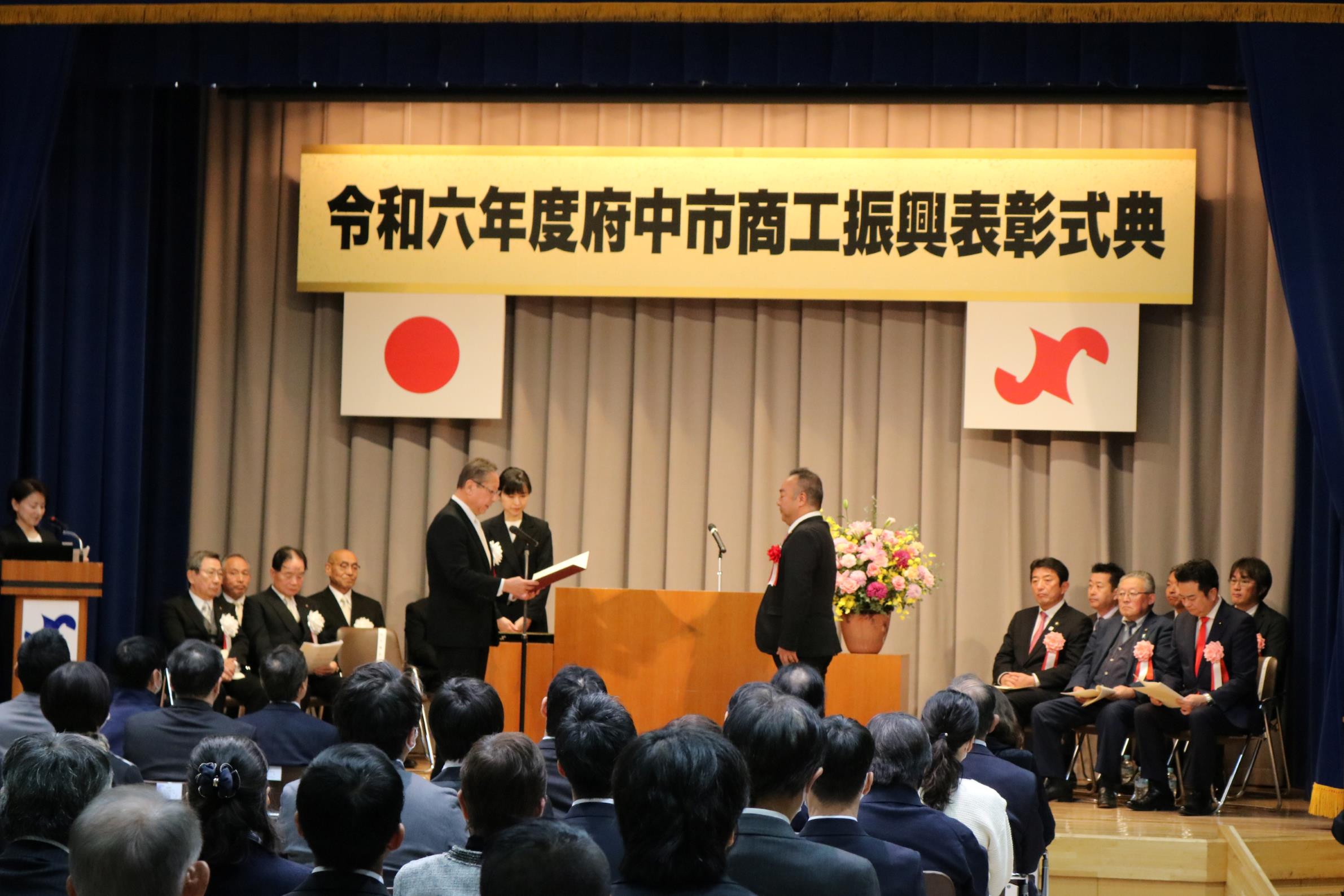 府中 商工 会議 所