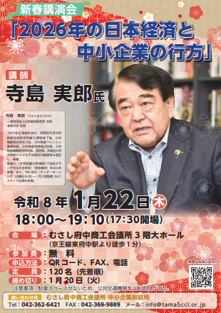 新春講演会　寺島実郎氏