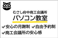 パソコン教室