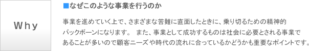 なぜこのような事業を行うのか