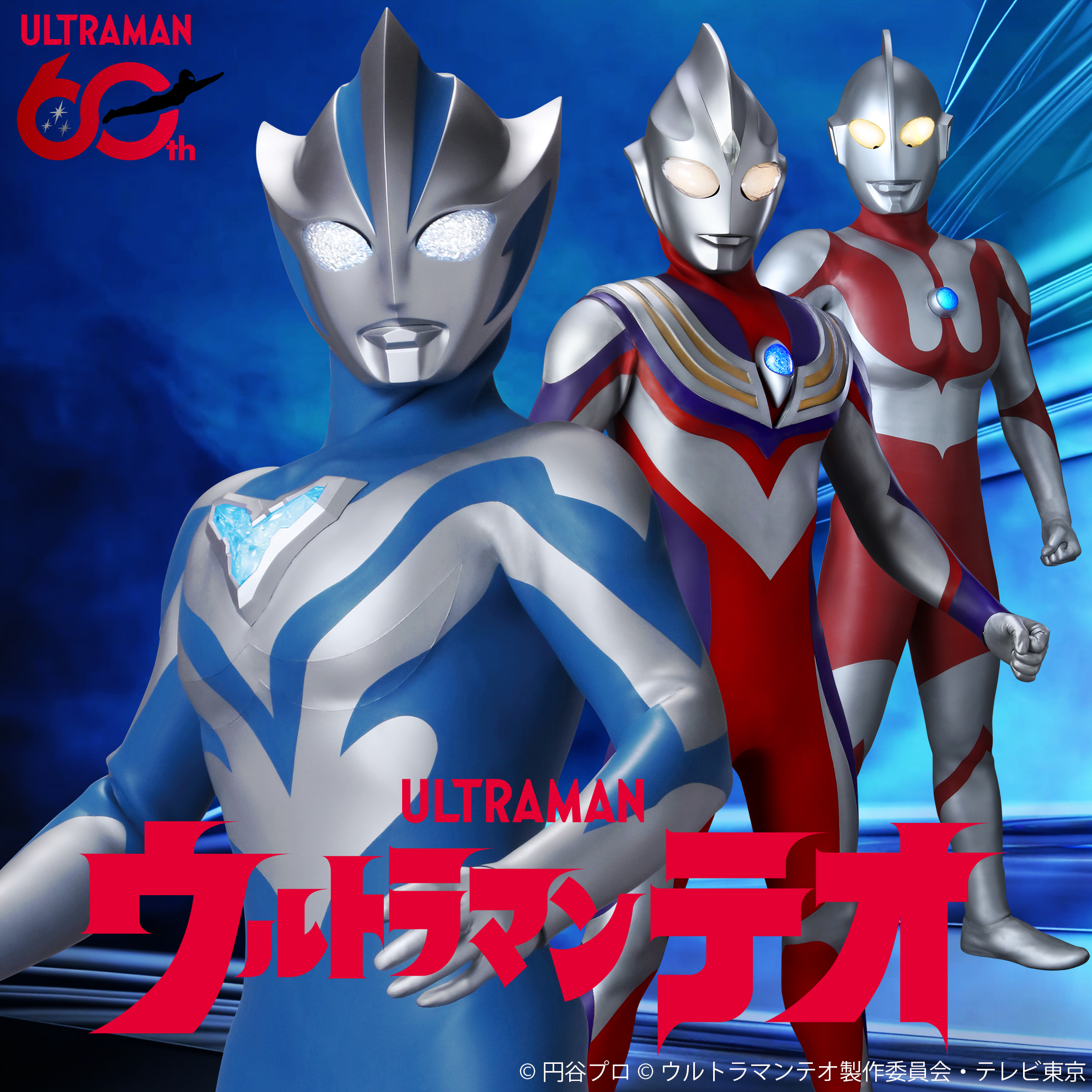 ウルトラマンテオ