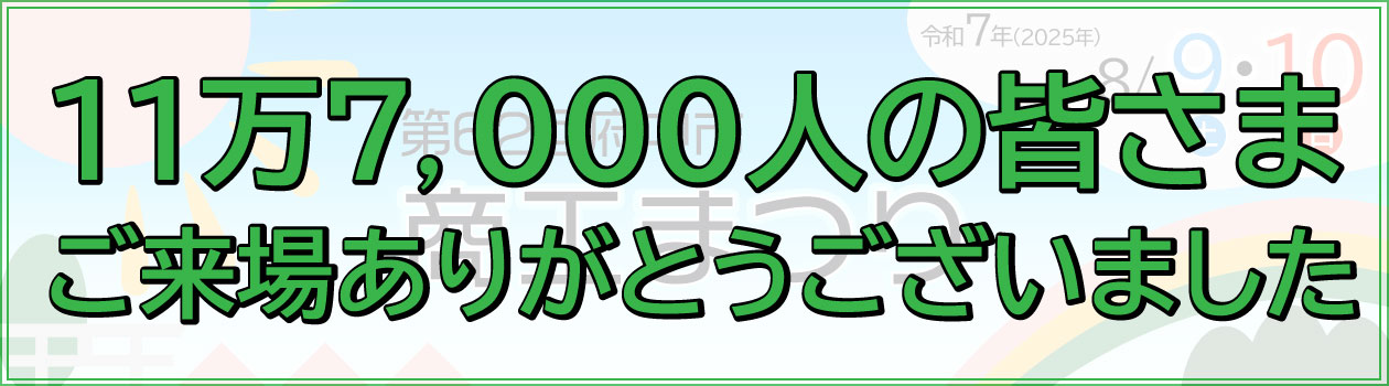 商工まつり画像