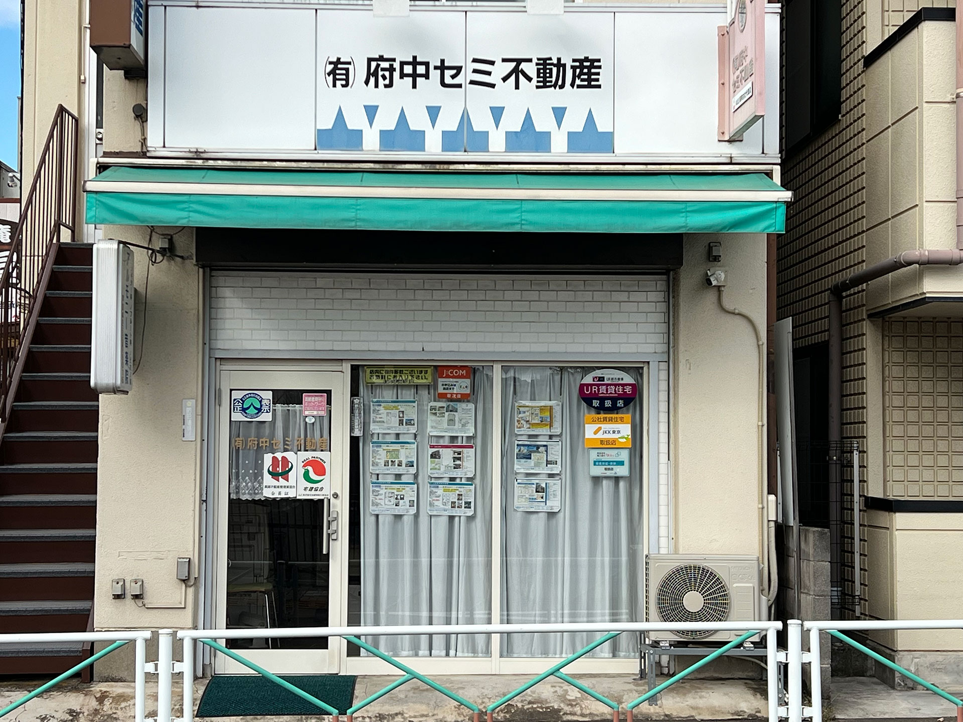 有限会社府中セミ不動産