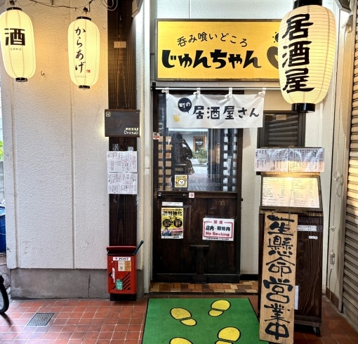 呑み喰いどころ じゅんちゃん
