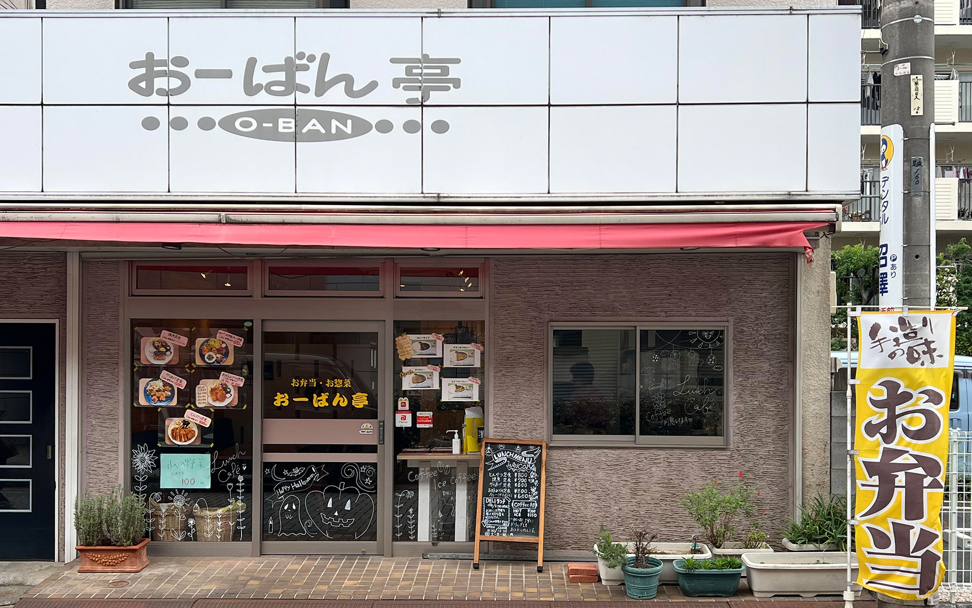 おーばん亭