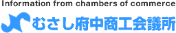 東京都府中市の企業情報サイト