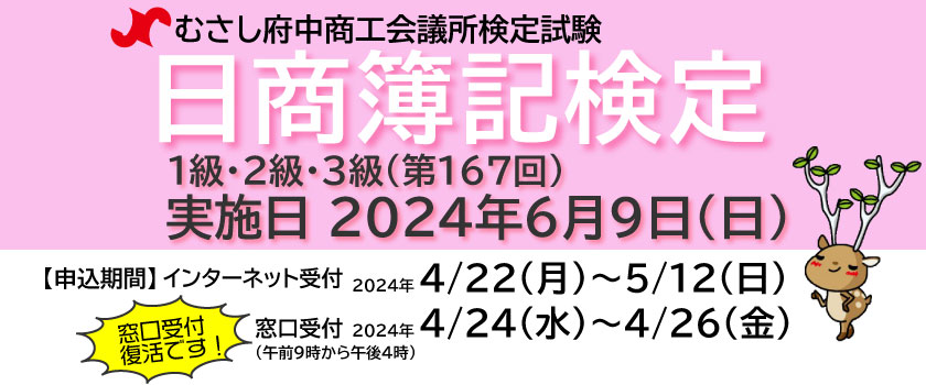第167回日商簿記検定試験のご案内