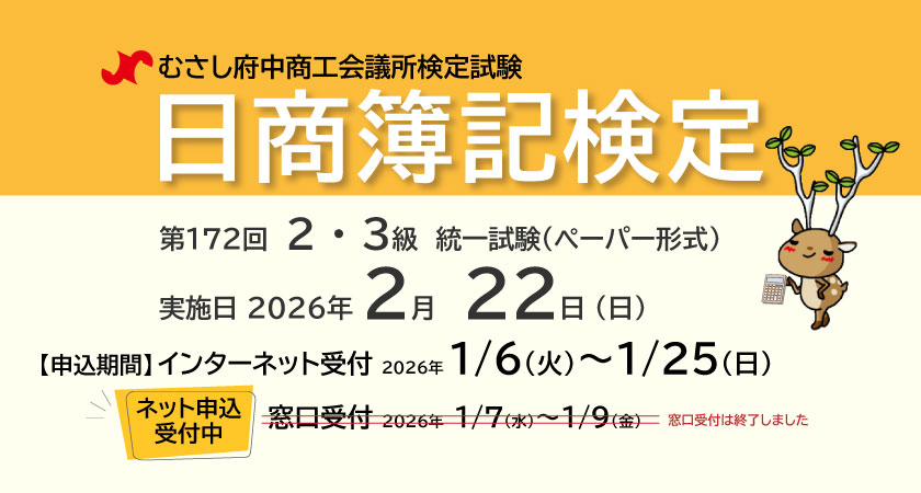 第172回日商簿記検定試験